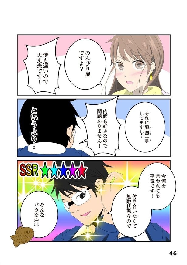 恋愛経験10-2