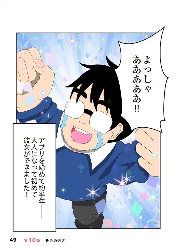恋愛経験10-5