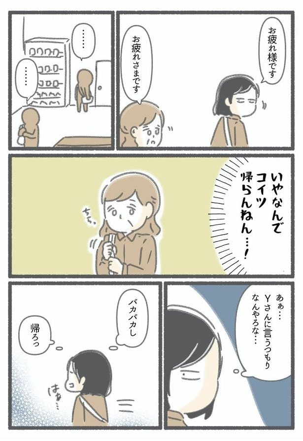  突然、豹変する同僚114