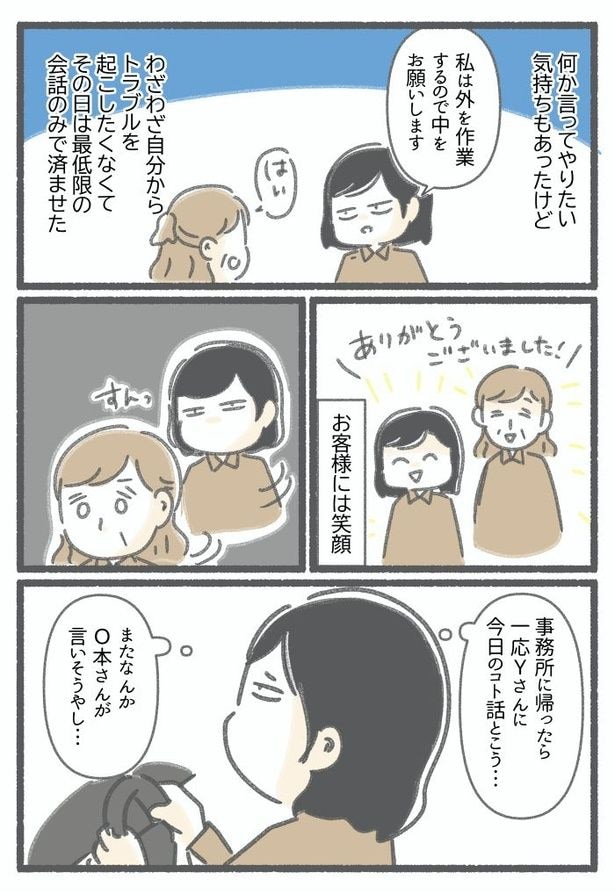  突然、豹変する同僚113