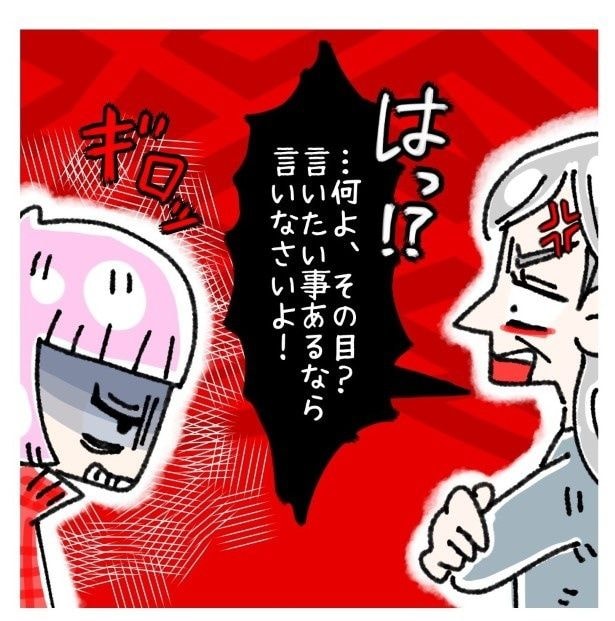 女社会の知られざる闇。P104