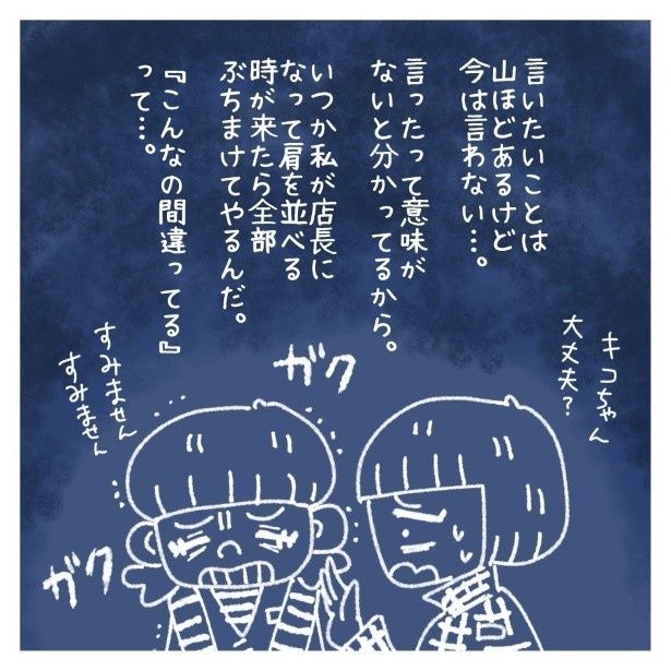 女社会の知られざる闇。P108