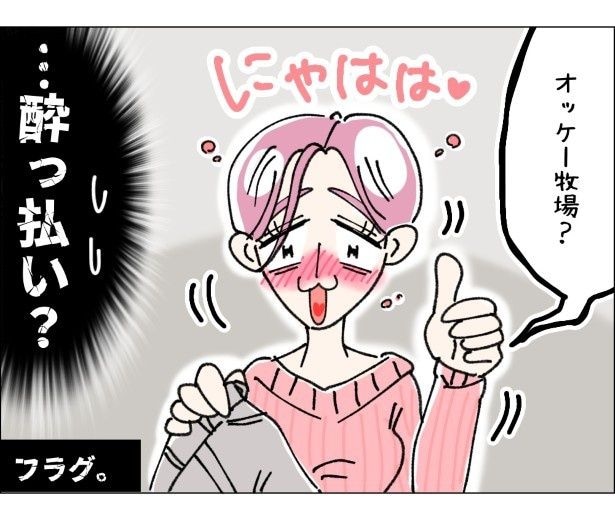 酔っ払い客、登場！