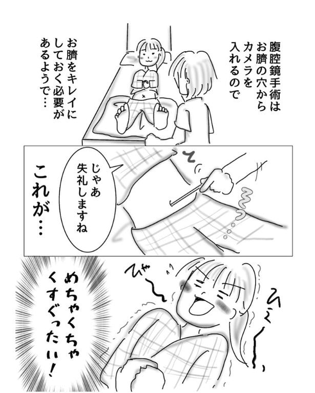 子宮内膜症で入院した時の話6-2
