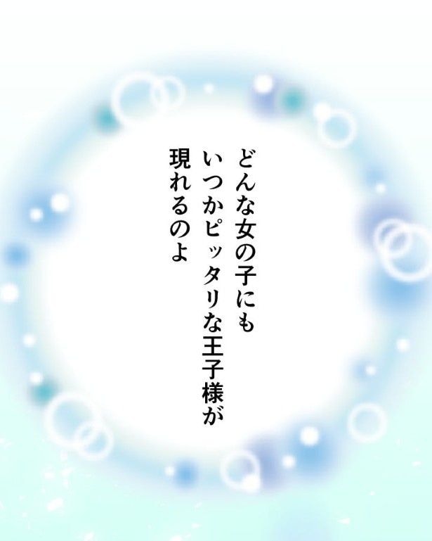 アオハルがはじまる〜ぽちゃこの春は突然に〜P001