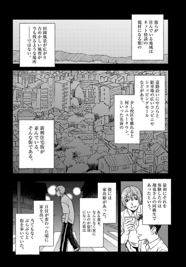 第3話 閑静(2)