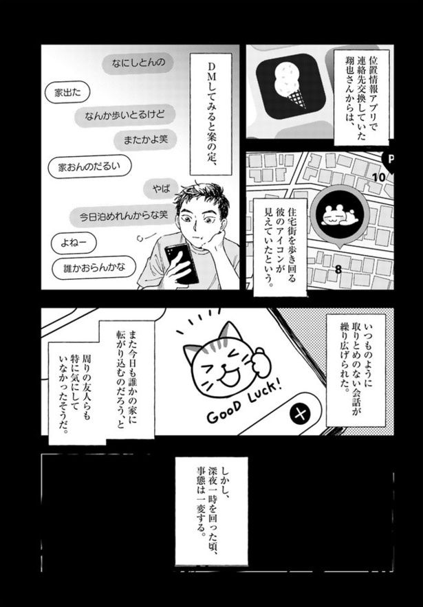 第3話 閑静(3)