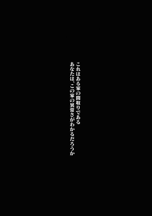変な家　第一話(3)