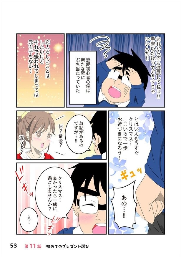 恋愛経験11-2