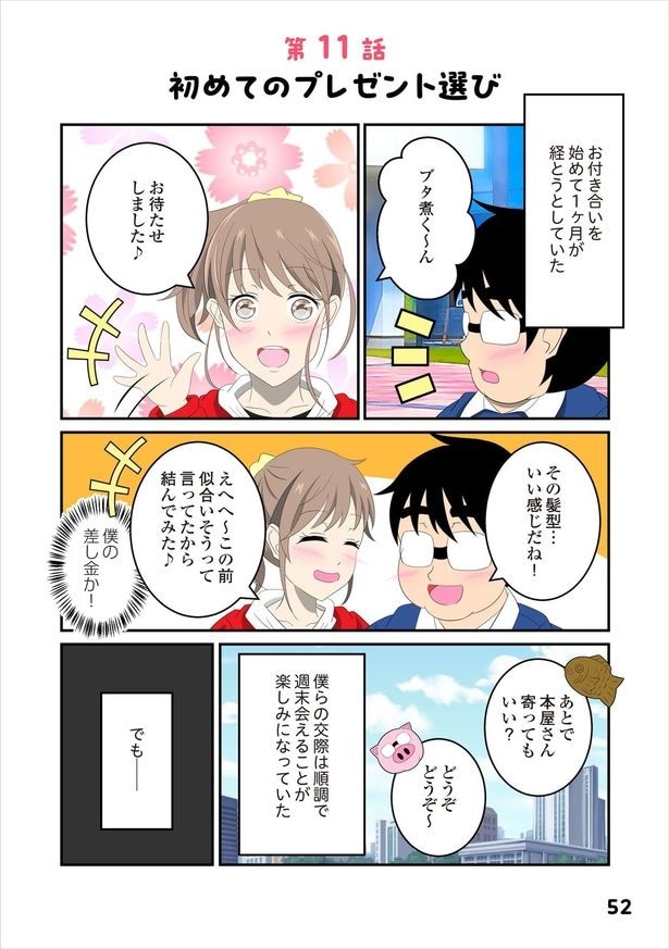 恋愛経験11-1