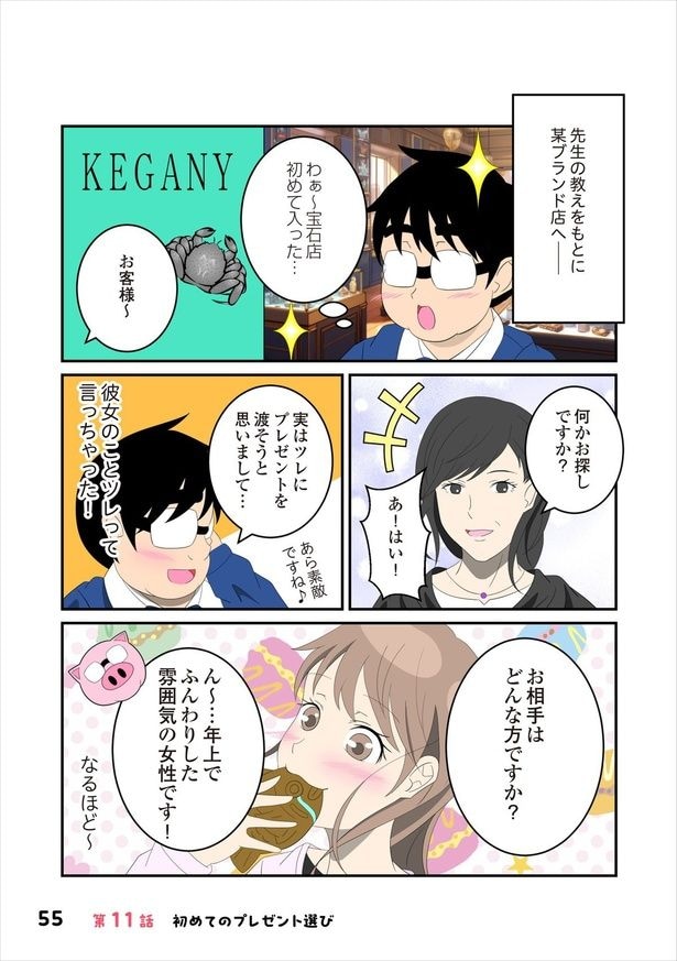 恋愛経験11-4