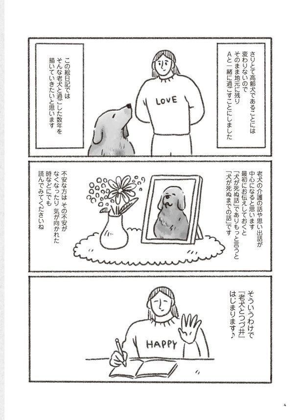 老犬とつづ井 はじめに(3)