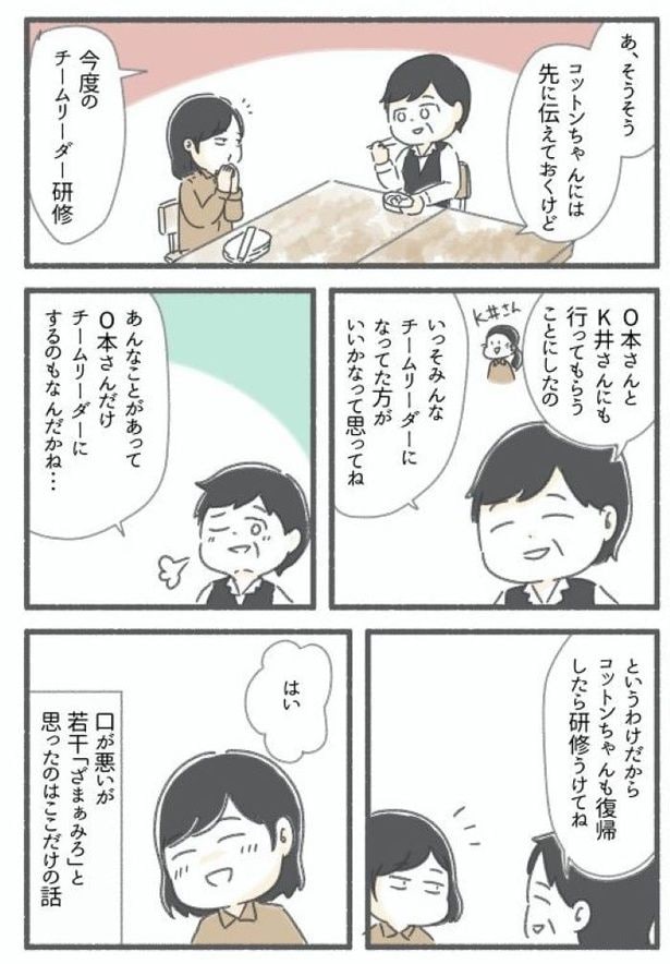  突然、豹変する同僚122