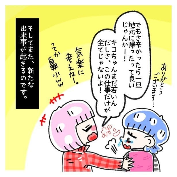 女社会の知られざる闇。P113