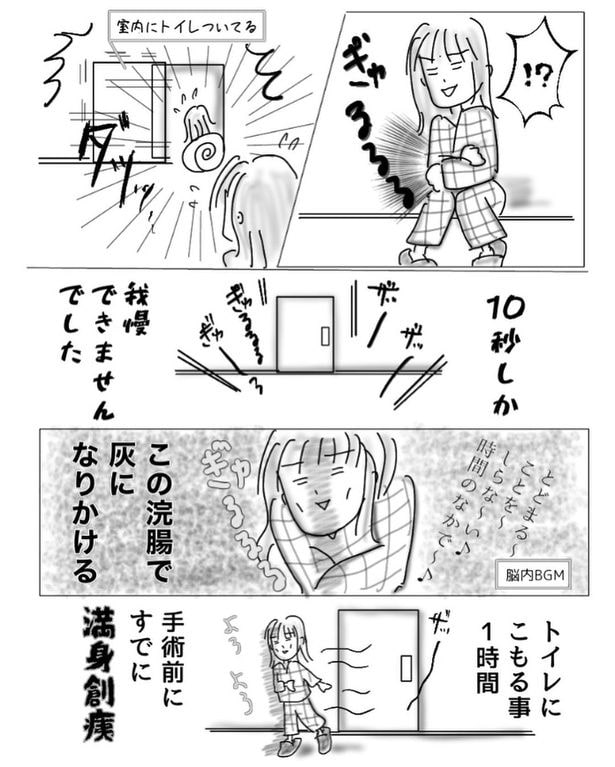 子宮内膜症で入院した時の話6-5