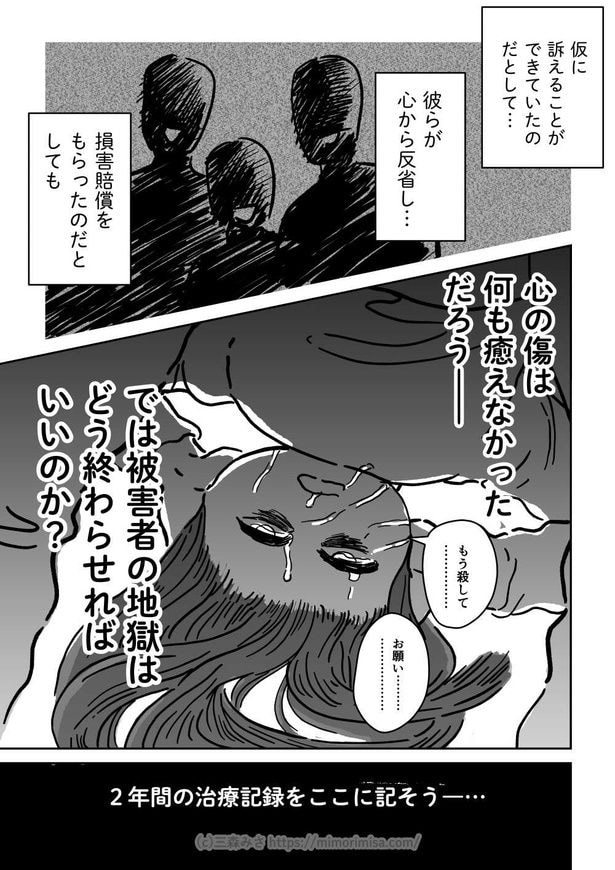 性被害にあってから6年後の話(3)