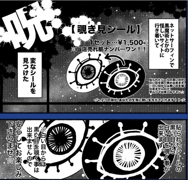 【漫画】「覗き見シール」を読む