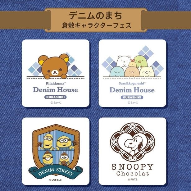 「SNOOPY Chocolat倉敷店」も参加!「デニムのまち 倉敷キャラクターフェス」が大阪高島屋で開催