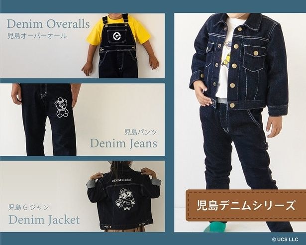 「キッズオーバーオール」(1万6500円)、「パンツ」(1万9800円)、「Gジャン」(2万8600円)、「キッズGジャン」(1万2980円)