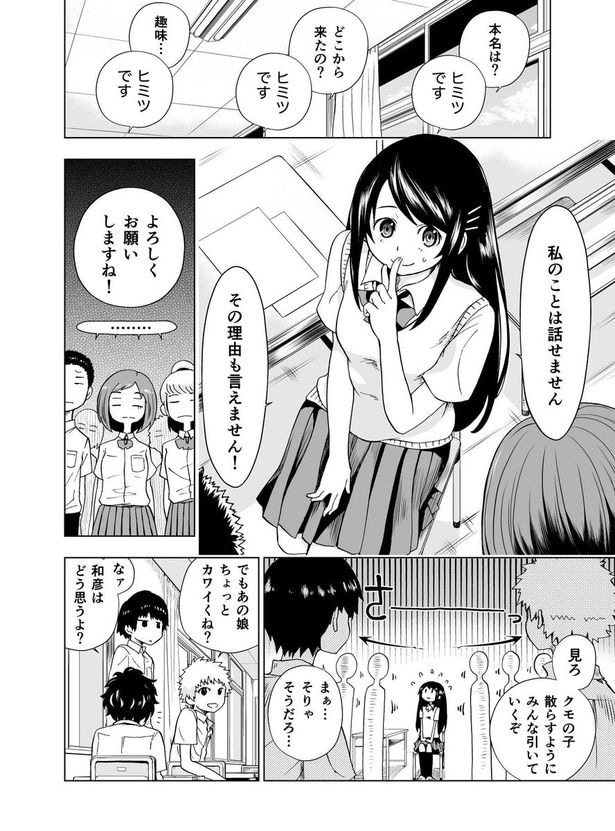ヒミツだらけのあの子の正体03