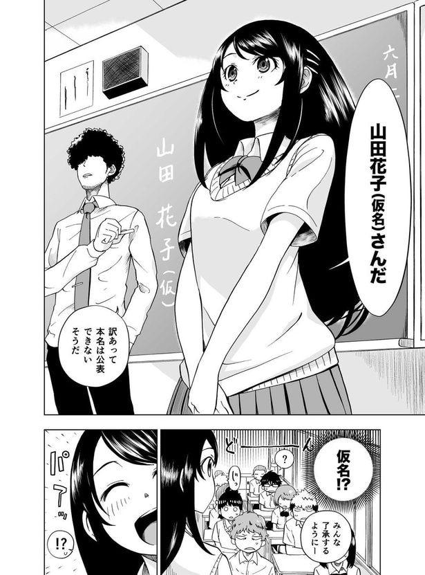 ヒミツだらけのあの子の正体02