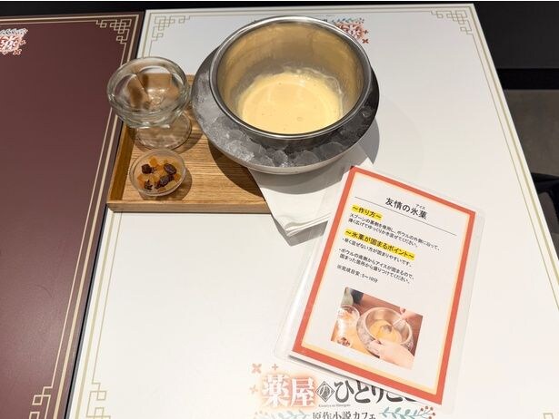 友情の氷菓(アイス)(1390円)。自分自身で作っていきます