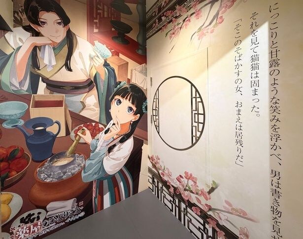 「友情の氷菓」を自分で再現!猫猫のつもりで浸れる『薬屋のひとりごと』原作小説カフェを推し活経済評論家・横川楓が体験
