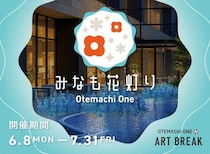 5つのエリアで昼夜異なる表情を演出するフラワーイベント！大手町に花と光が広がる「Otemachi One みなも花灯り」6月8日から開催中