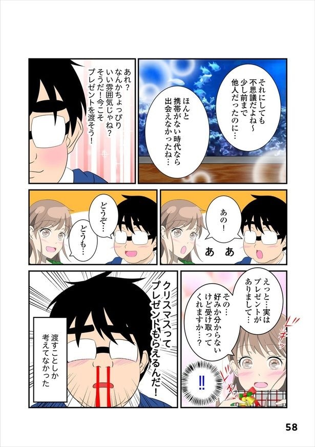 恋愛経験12-2