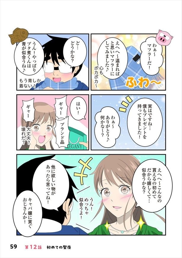 恋愛経験12-3