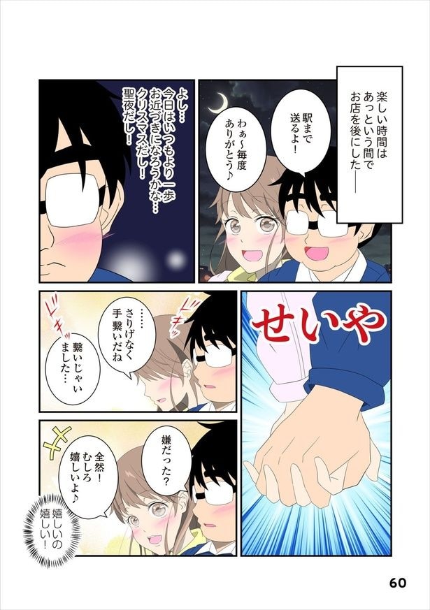 恋愛経験12-4