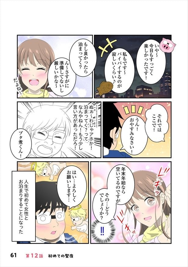 恋愛経験12-5