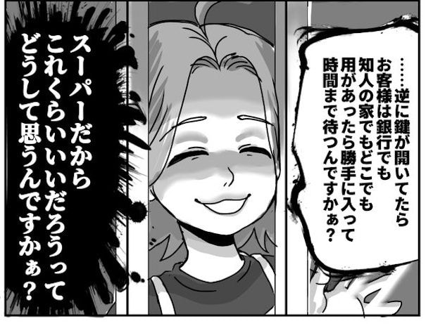 じゃあ、デパートでも入る？スーパーだから許されてると思ってない？