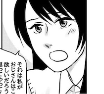 「おじさん好きの女子がいる」後輩の誘いで40歳男が合コンへ→想定外の展開に「考えさせられる」【作者に聞く】