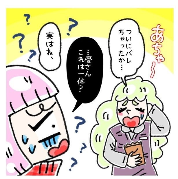 女社会の知られざる闇。P119