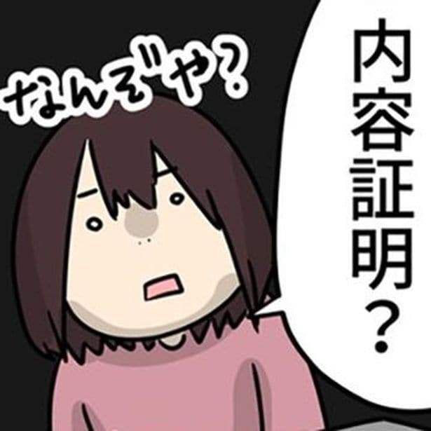 詐欺被害に遭った限界主婦「ああ、やっぱり…」→内容証明を送付するが、宛先不明で戻ってきて怒り倍増の悲しい結末【作者に聞く】