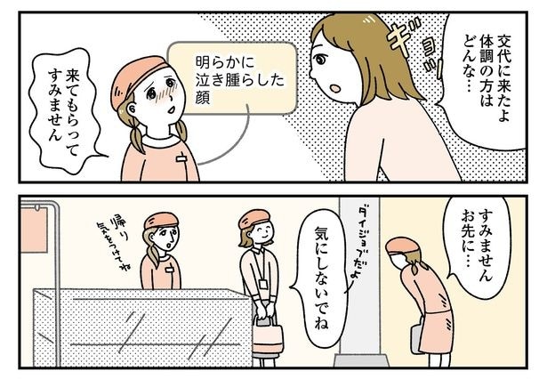 「お客様は神様ですか？」2話(3/10)