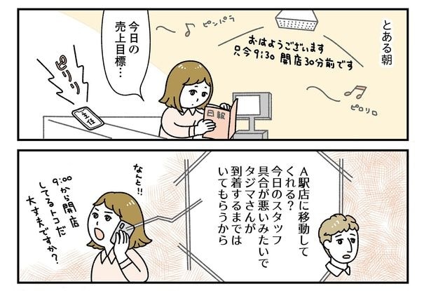 「お客様は神様ですか？」2話(1/10)