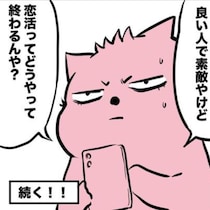 1年で100人の女性との出会いを描いた実録漫画！彼女いない歴38年の男に人生初の彼女ができた【作者インタビュー】