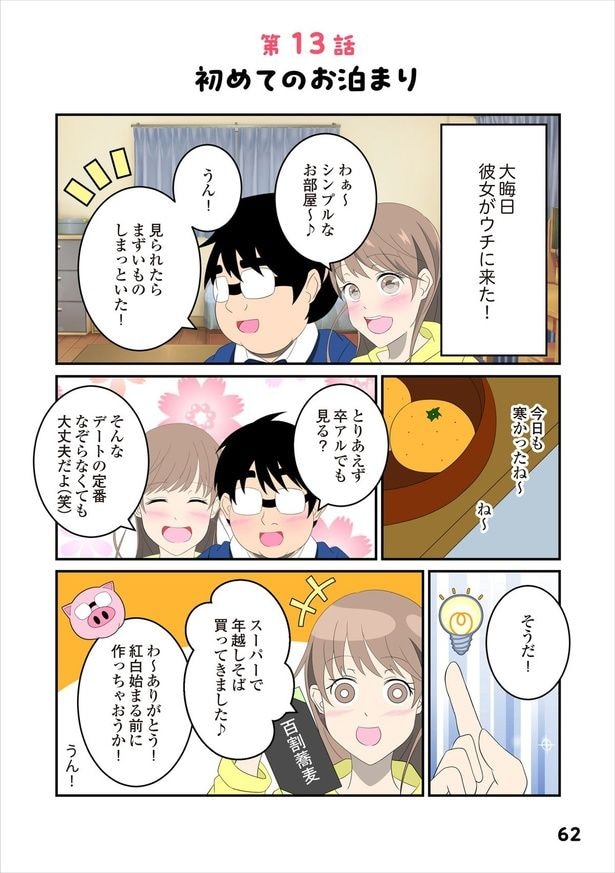 恋愛経験13-1