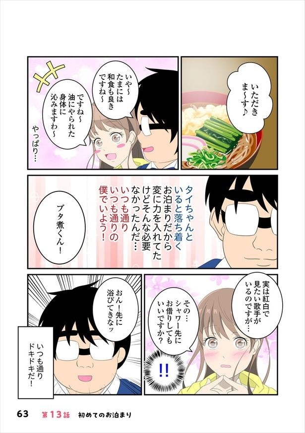 恋愛経験13-2