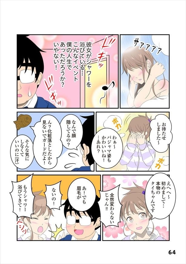 恋愛経験13-3