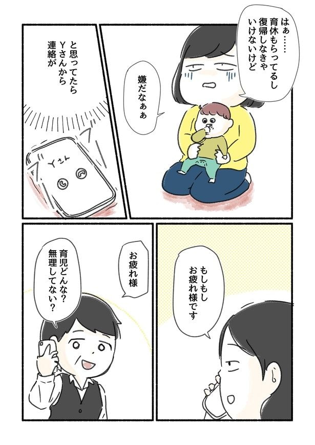  突然、豹変する同僚128
