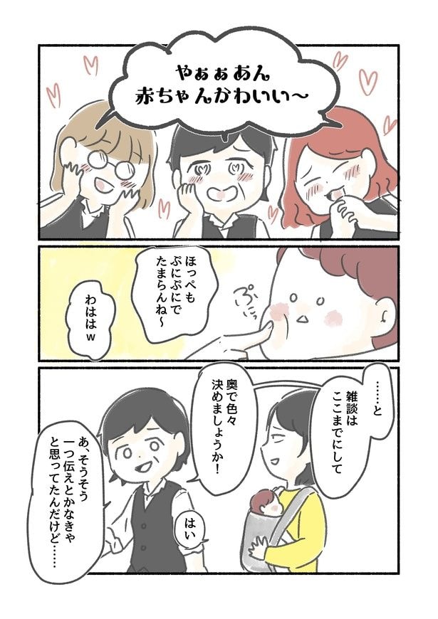  突然、豹変する同僚130