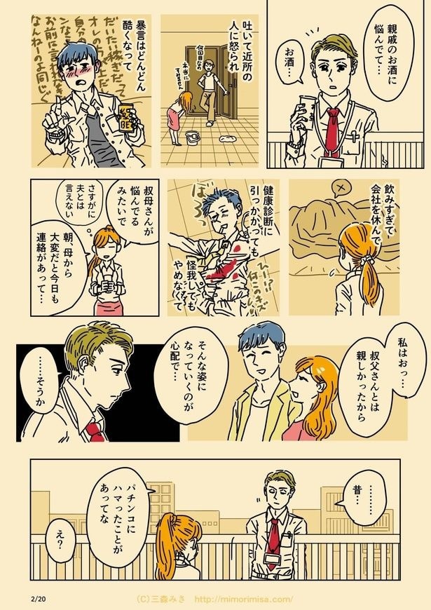 第三話:ギャンブル依存症(2)
