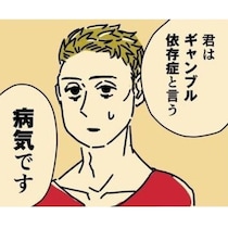 【ギャンブル依存症】成功体験が理性を奪う!!「次こそ」が止まらない人間の弱さが生む“ギャンブル依存症”という恐怖の沼【作者に訊く】