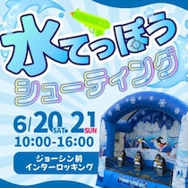 週末は雨が降っても大丈夫！大阪のイオンモールで開催されるおすすめ初夏イベント9選[2026年6月20日・21日]
