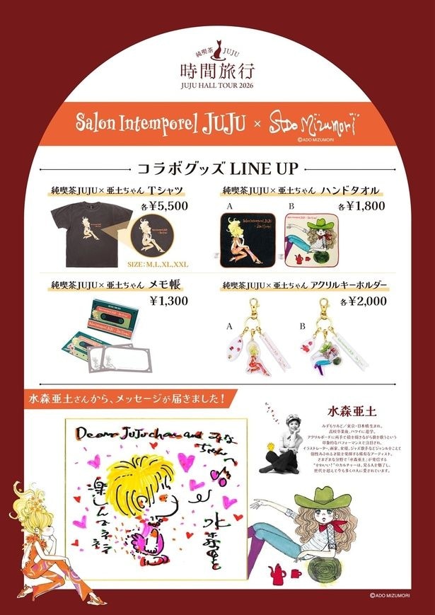 水森亜土さんとのコラボグッズは全6種。本人からの手書きメッセージも