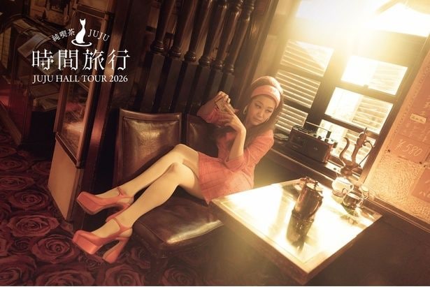 JUJU、実は亜土ちゃんファンだった!全国ホールツアーで水森亜土コラボグッズ全6種が登場