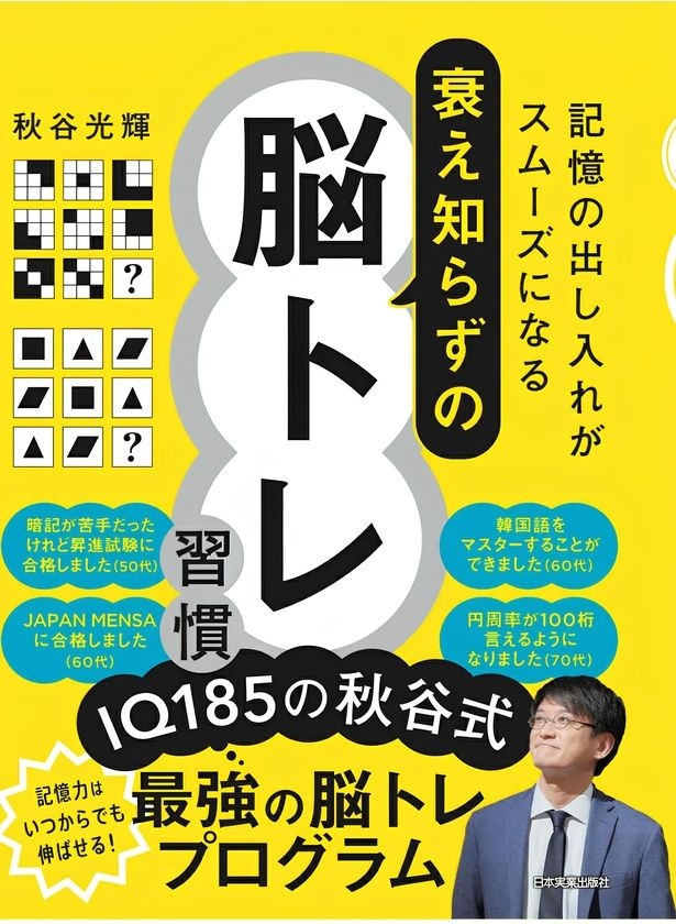 「IQは生まれつき」「もう歳だから」は誤解